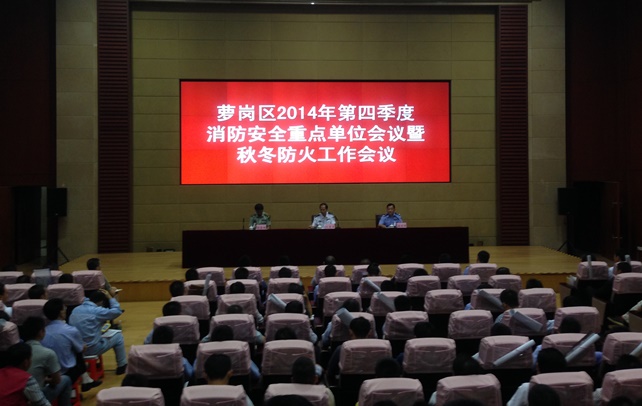 J9国际站参与萝岗区2014年第四时度消防安全沉点单元会议...