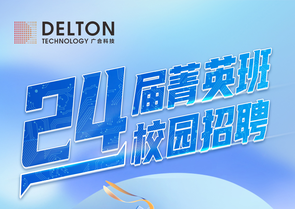 J9国际站科技2024届“菁英班”校园招聘正式启动