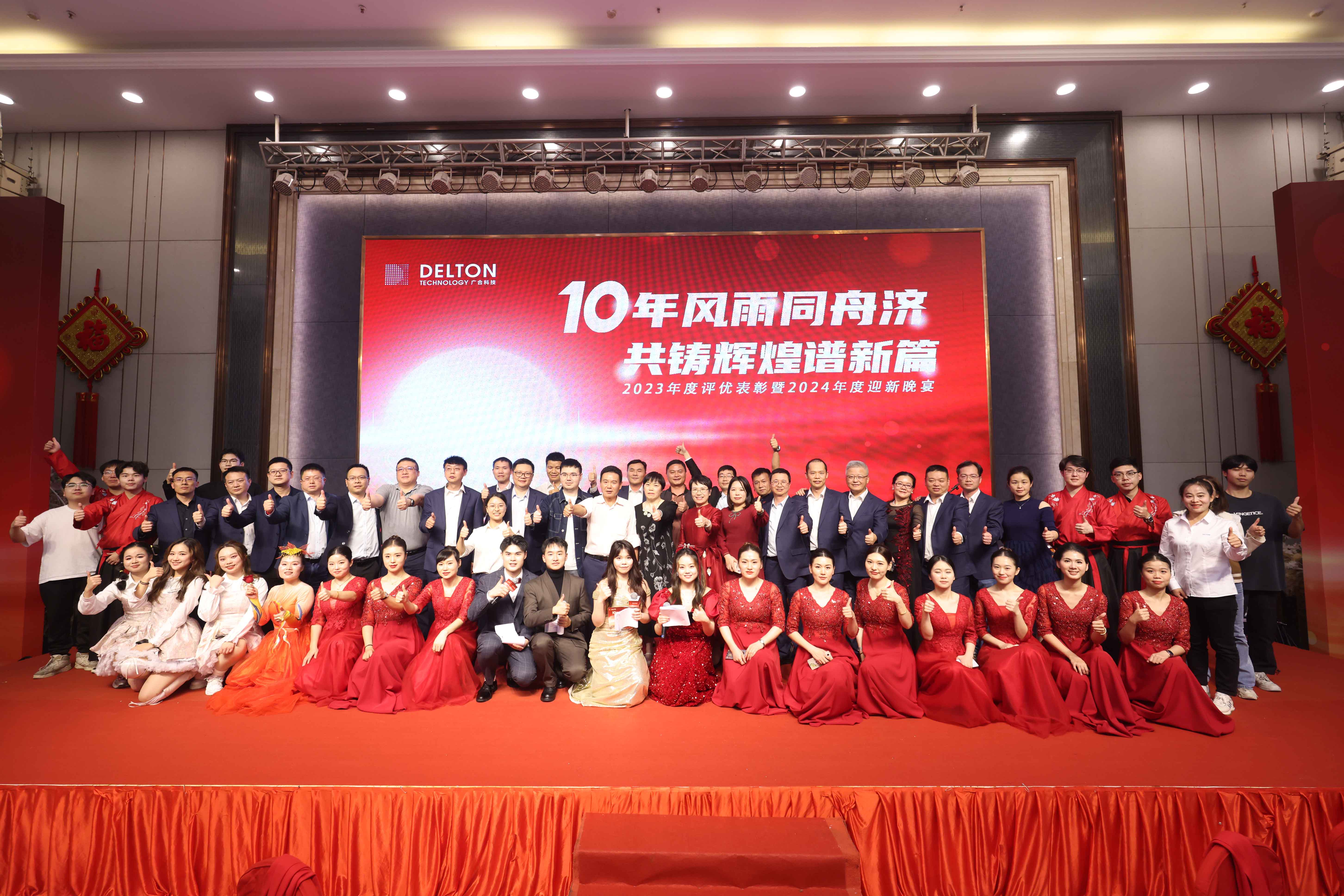 十年同甘共苦济，共铸鲜丽谱新...