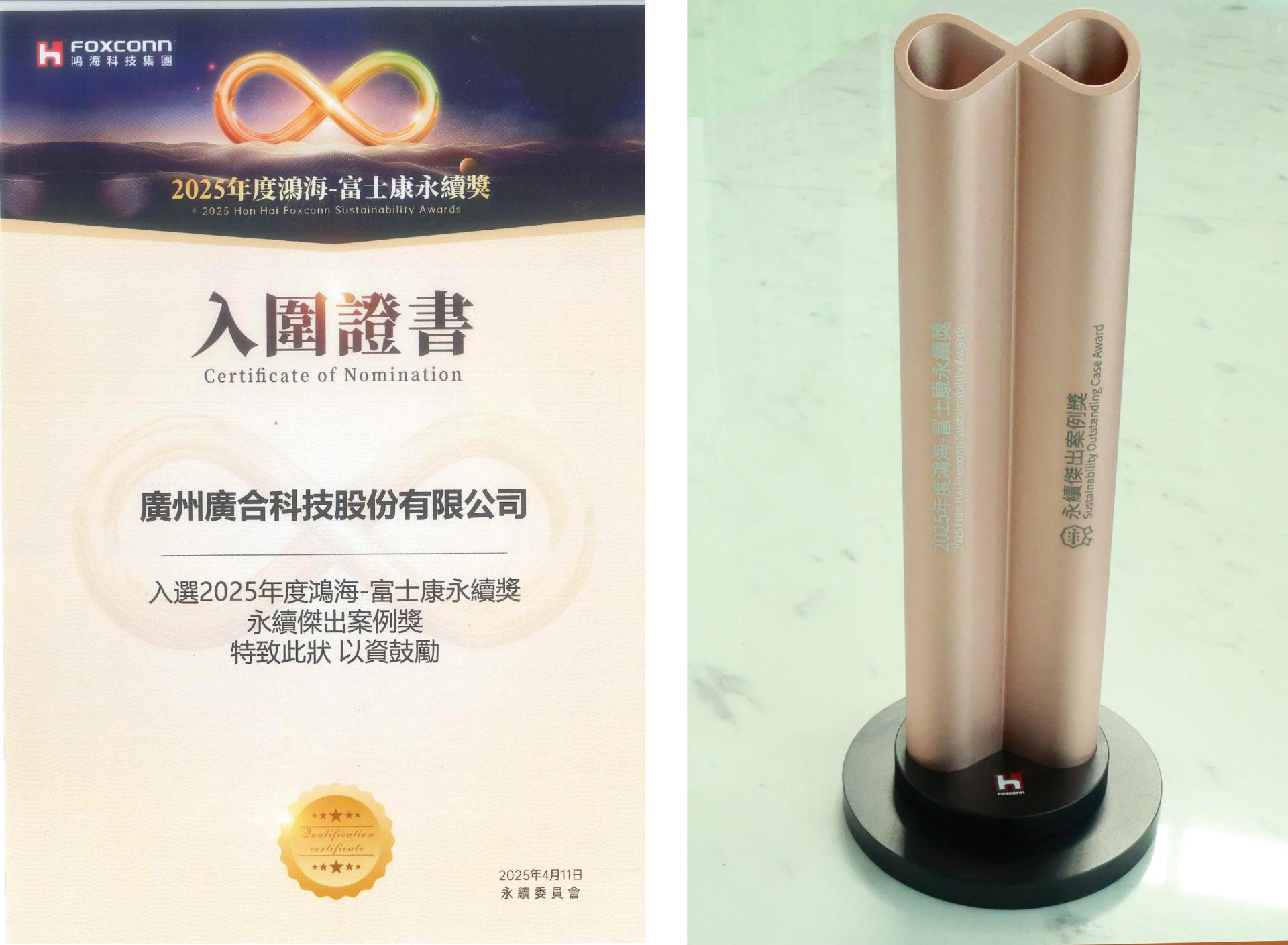 J9国际站科技荣获2025鸿海 - 富士康永续奖