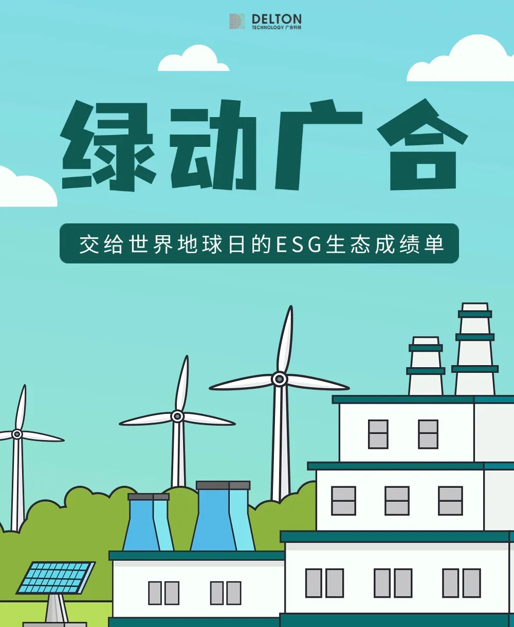 J9国际站科技交给世界地球日的ESG生态成就单